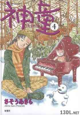 [さそうあきら] 神童 全04巻